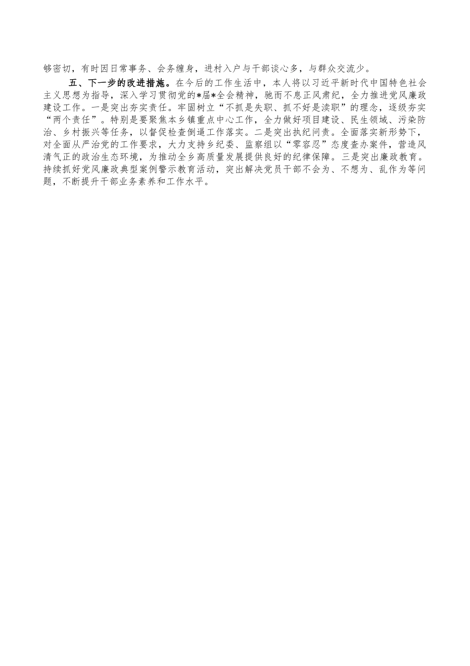 乡书记2021年述责述廉报告.docx_第3页