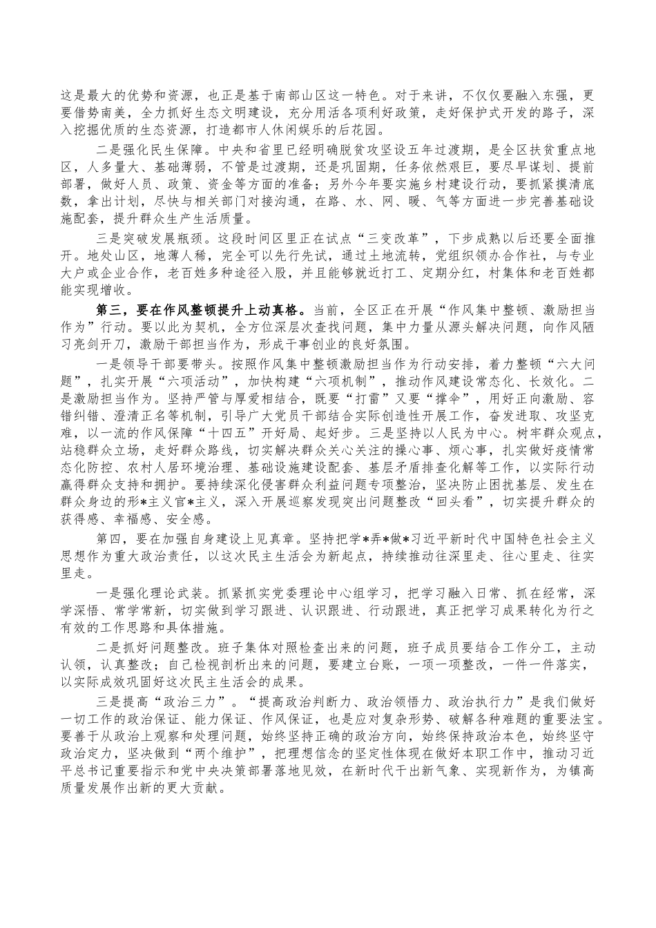 乡镇生活会点评讲话提纲.docx_第2页