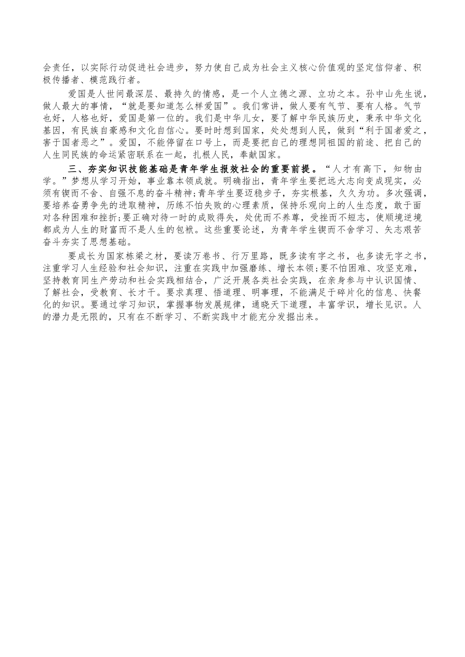 职业学院思政课座谈会讲稿.docx_第2页