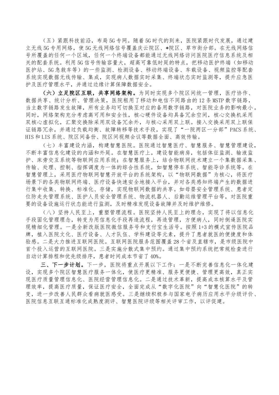 医院信息化建设总结经验亮点汇报.docx_第2页