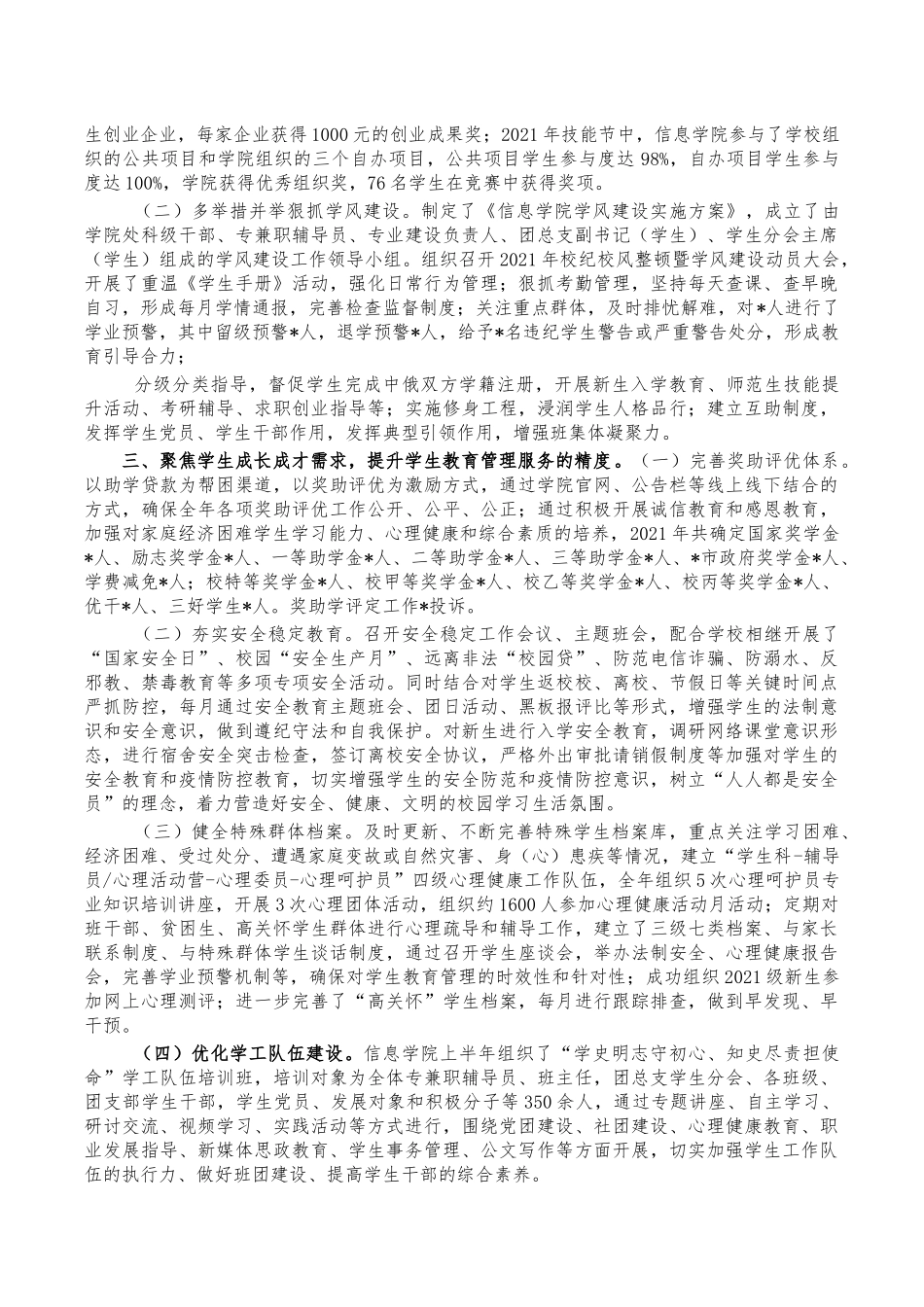 2021年信息学院学生工作总结.docx_第2页