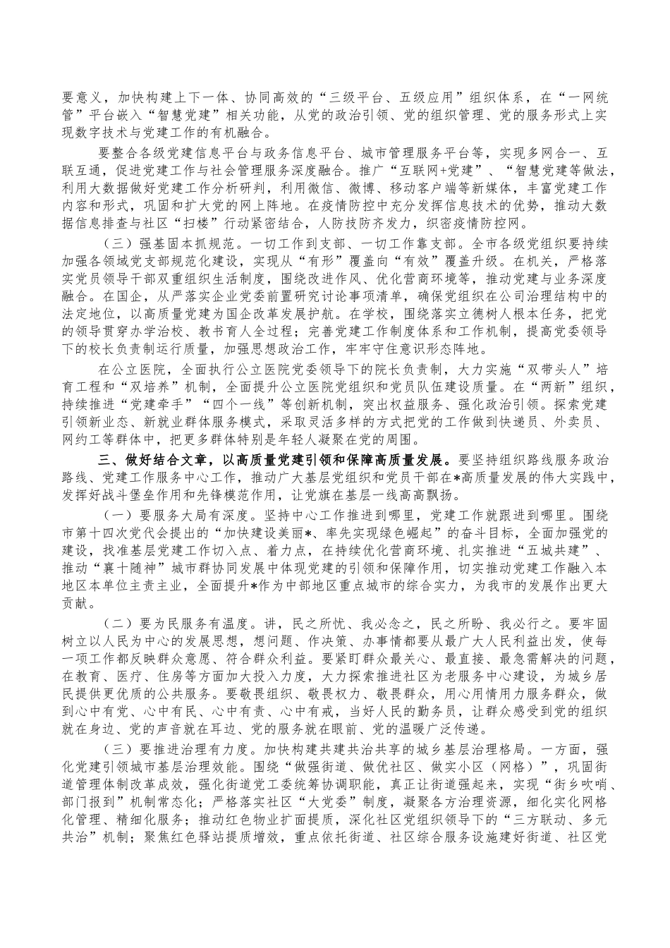 2022年党建述职工作会总结讲稿.docx_第2页