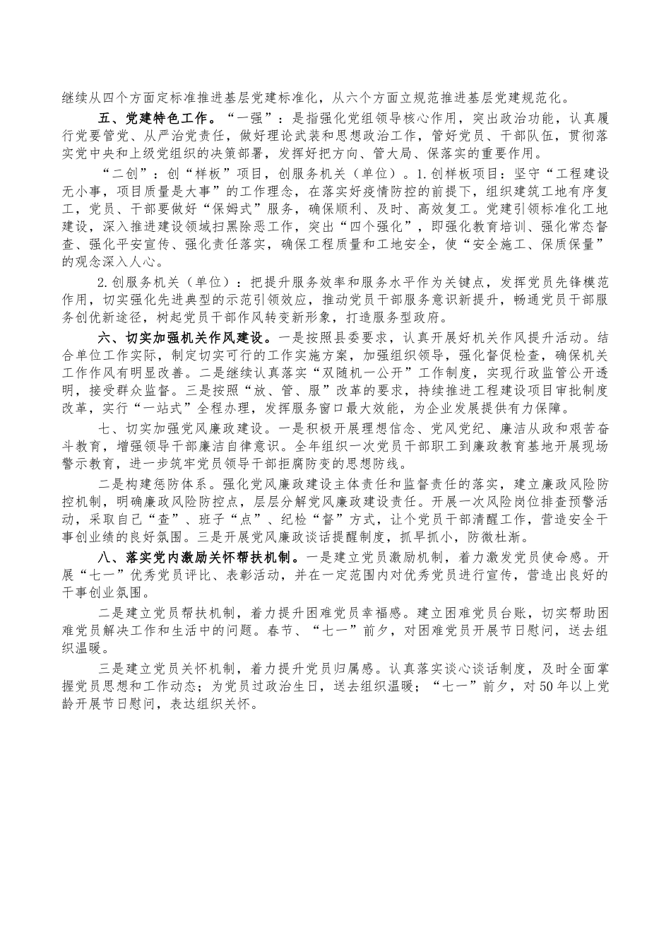 住建2022年党建工作计划.docx_第2页