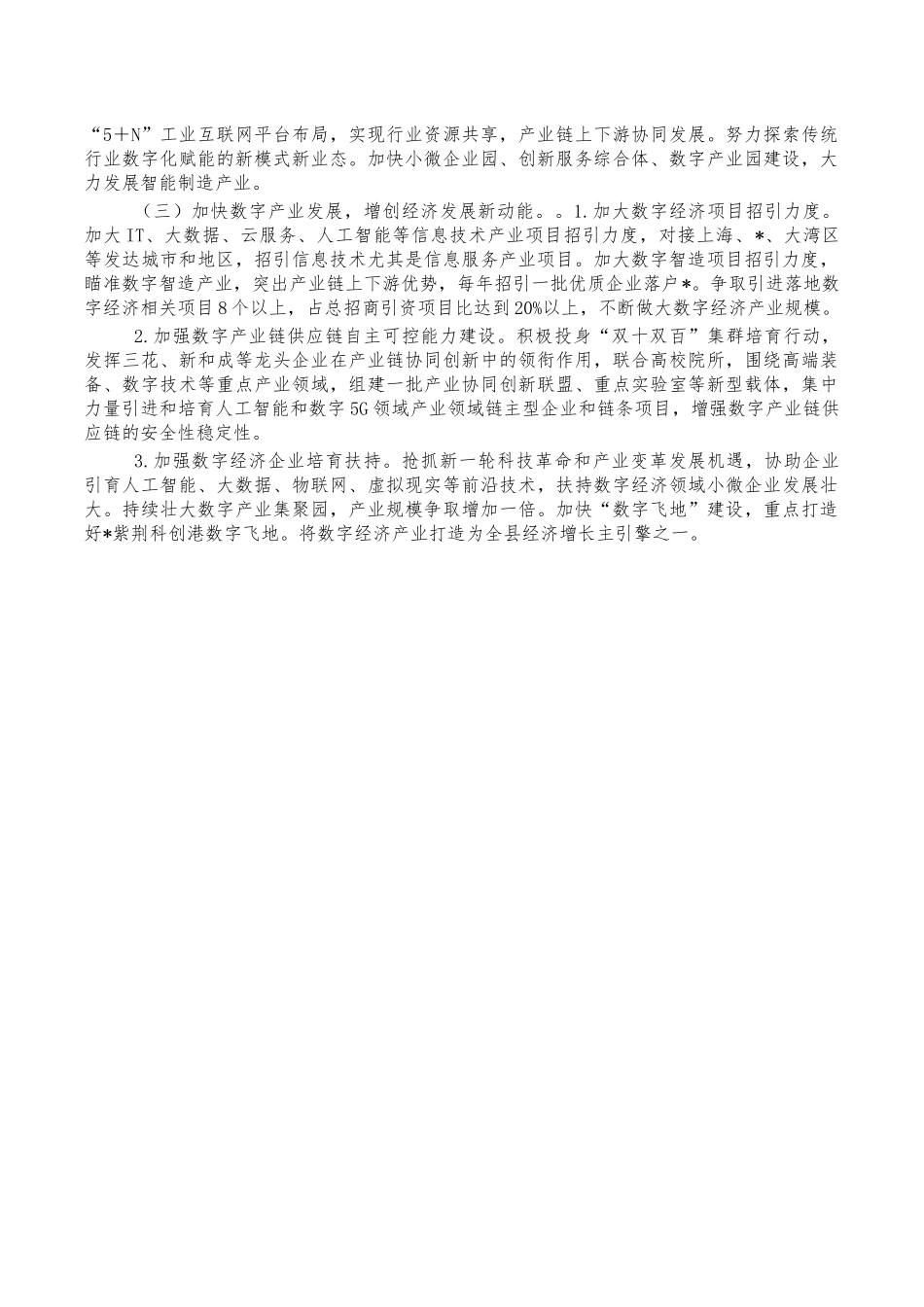 数字园区建设调研报告.docx_第3页