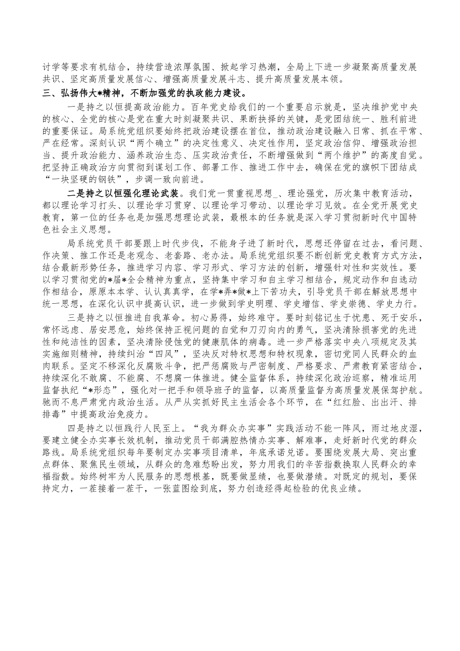 在单位党史教育总结会讲话.docx_第3页