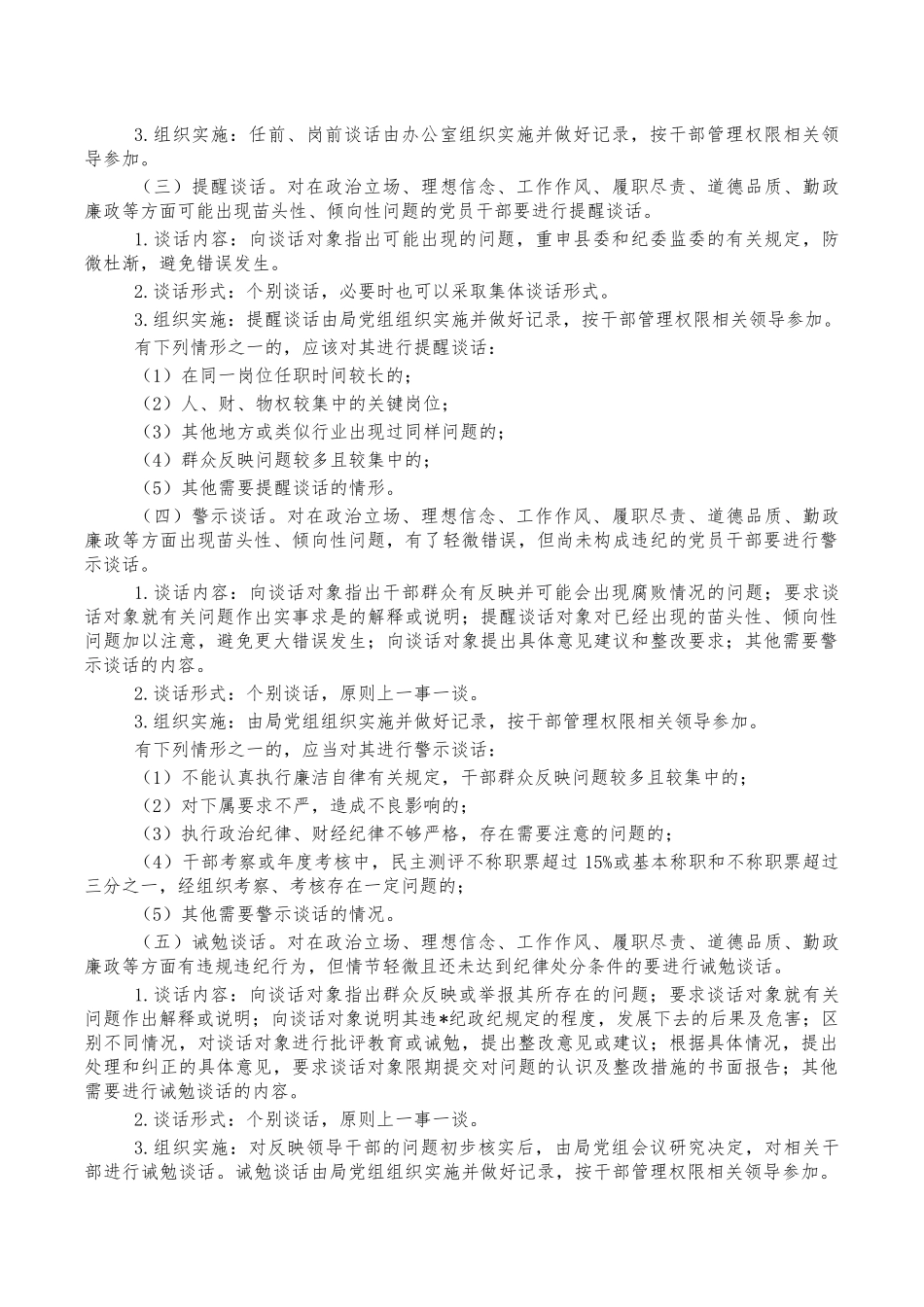 单位机关谈心谈话制度.docx_第2页