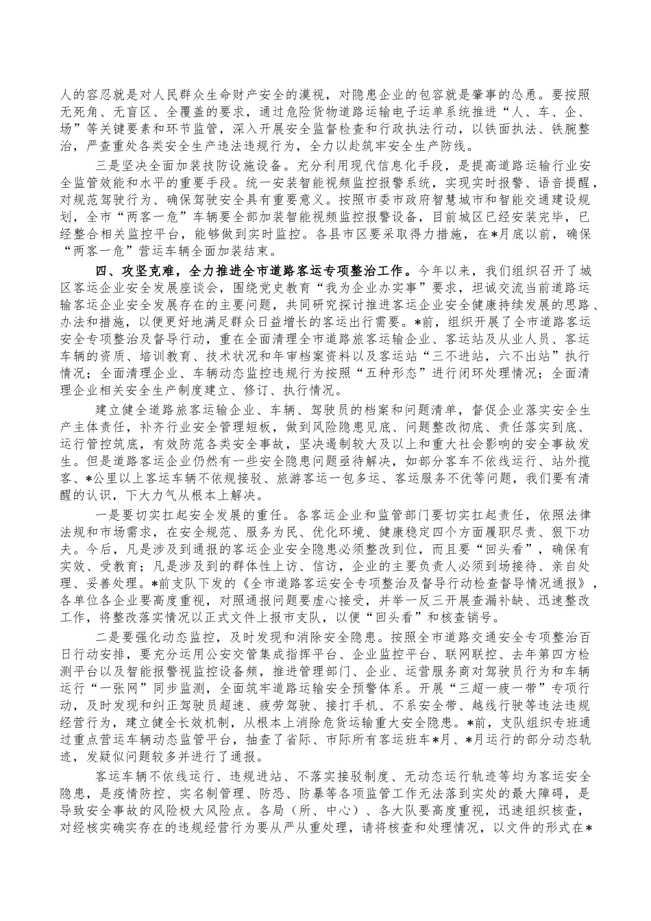 道路运输安全生产会讲稿.docx_第2页