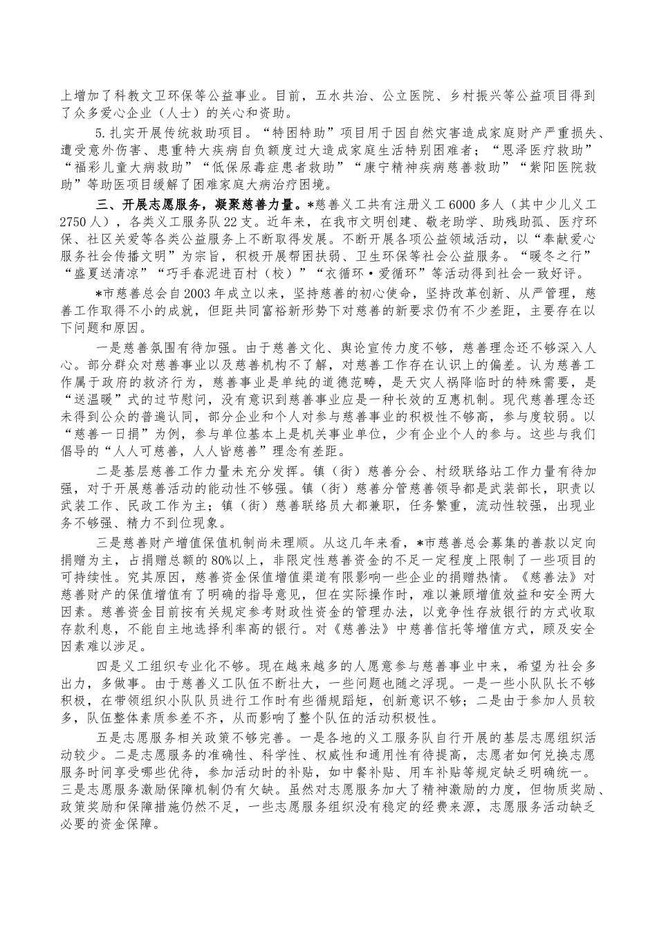 慈善总会助推共同富裕调研问题建议.docx_第2页