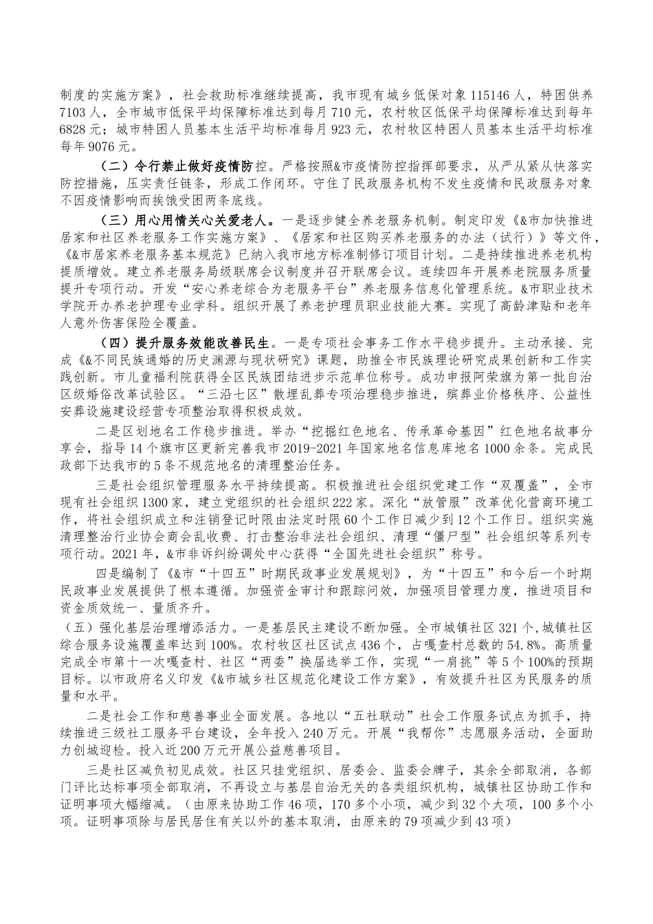 民政系统2022年工作部署会讲稿.docx_第2页