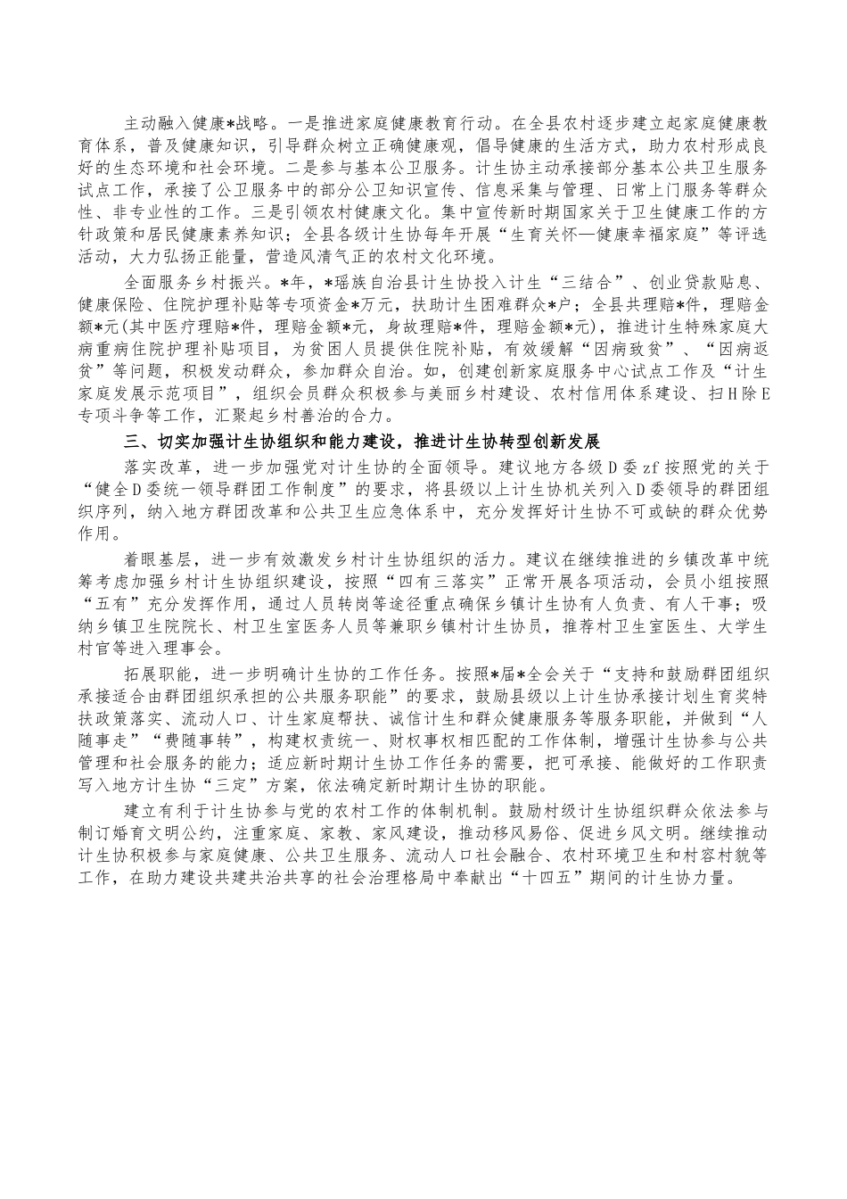 计生协参与公共卫生体系建设经验亮点汇报.docx_第2页