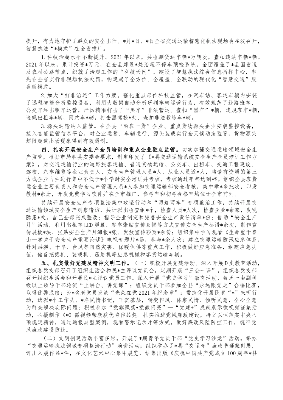 交通运输2021年工作总结.docx_第2页