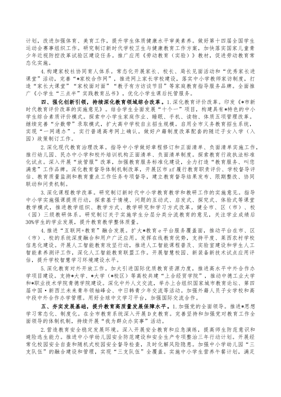 教育2022年工作计划要点.docx_第2页