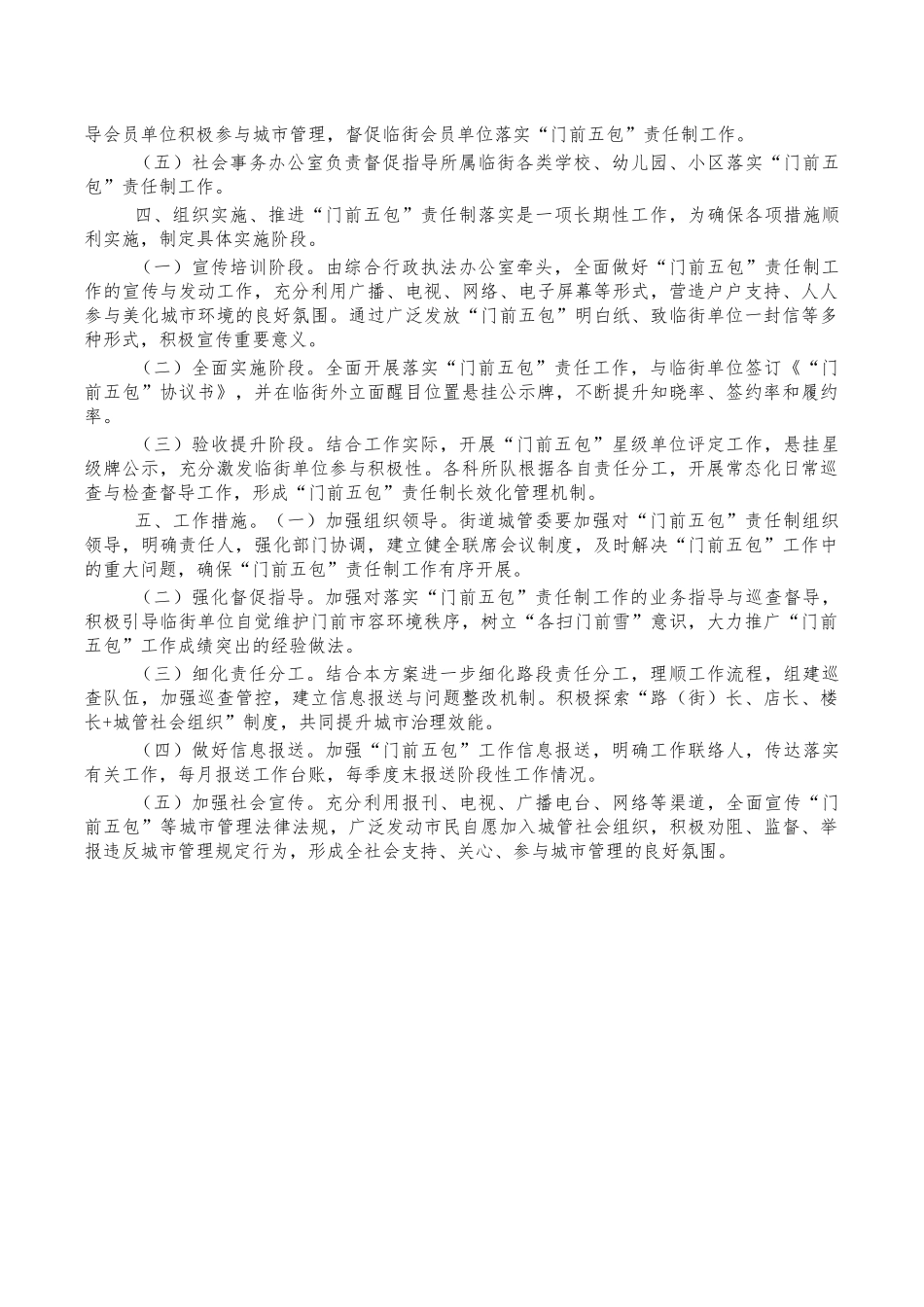 街道门前五包责任制方案.docx_第2页