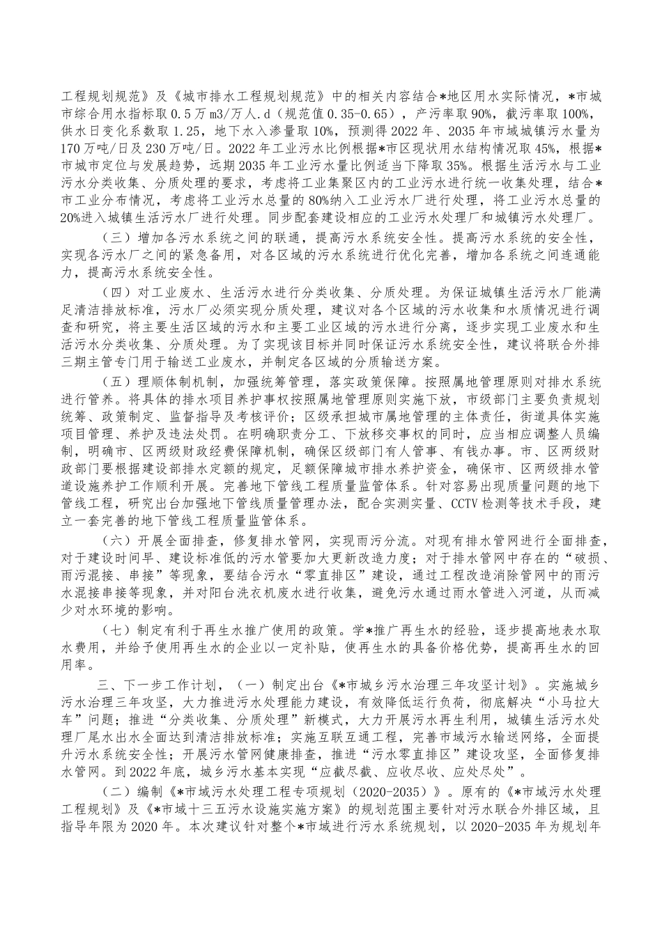 提升污水系统能力调研报告.docx_第2页