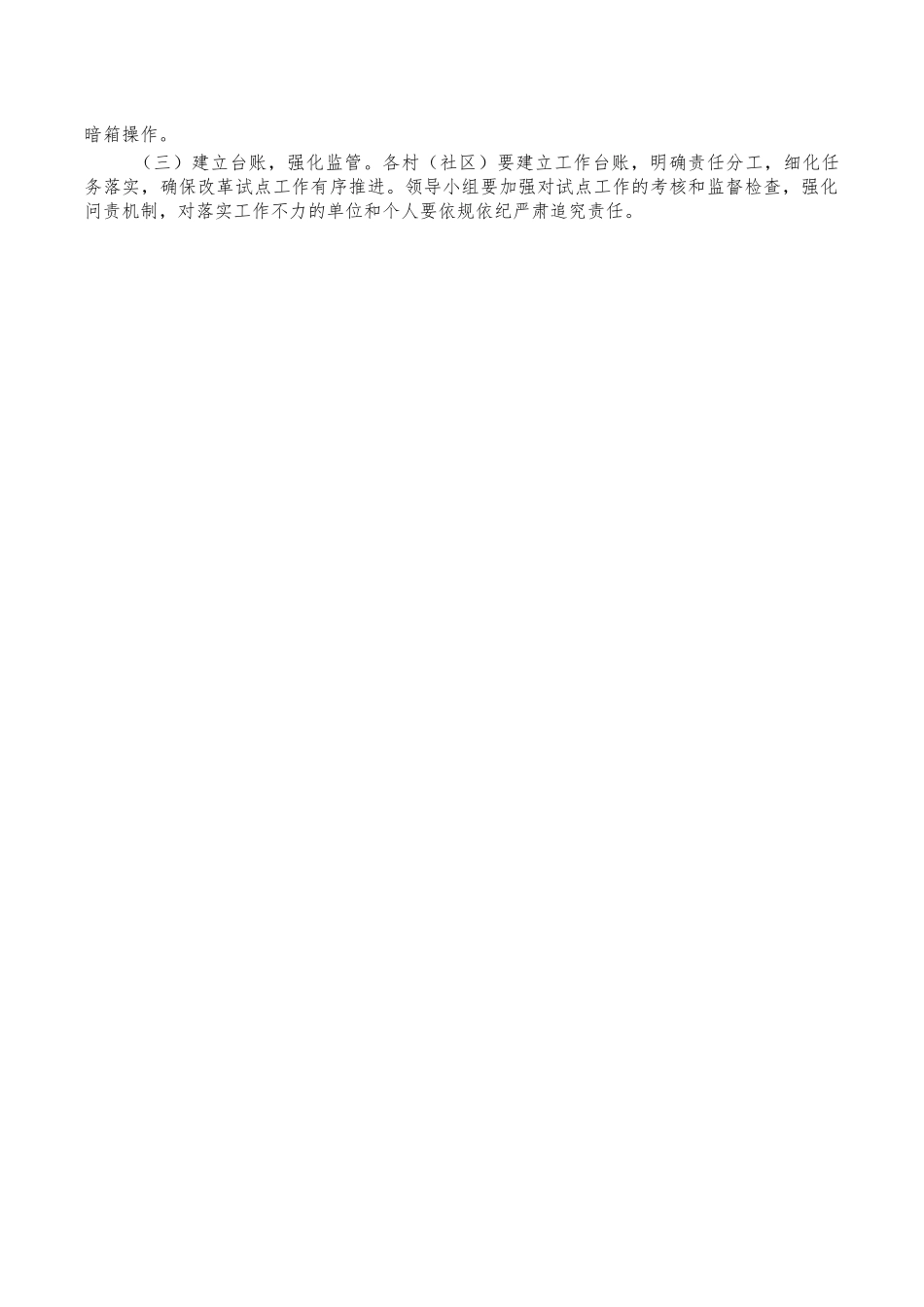 乡镇居家养老服务试点实施方案.docx_第2页