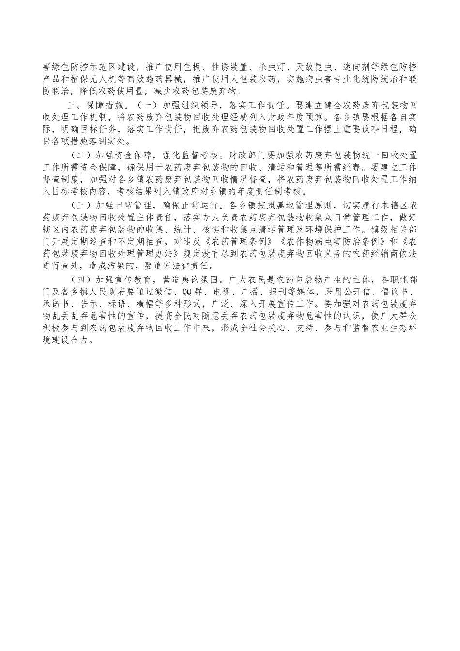 镇农药包装废弃物回收处置方案.docx_第2页