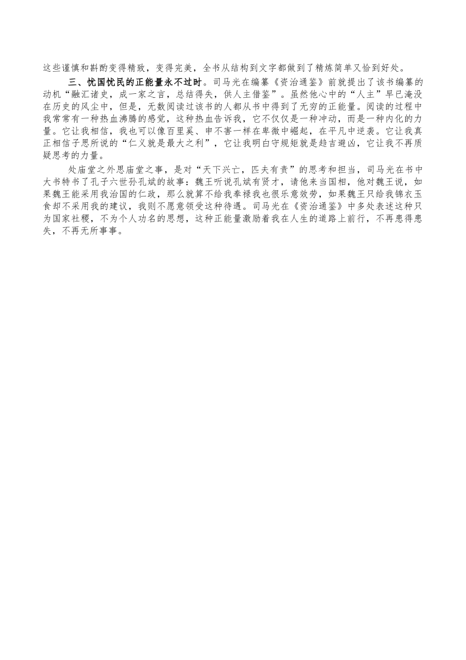 资治通鉴读后感体会感悟.docx_第2页