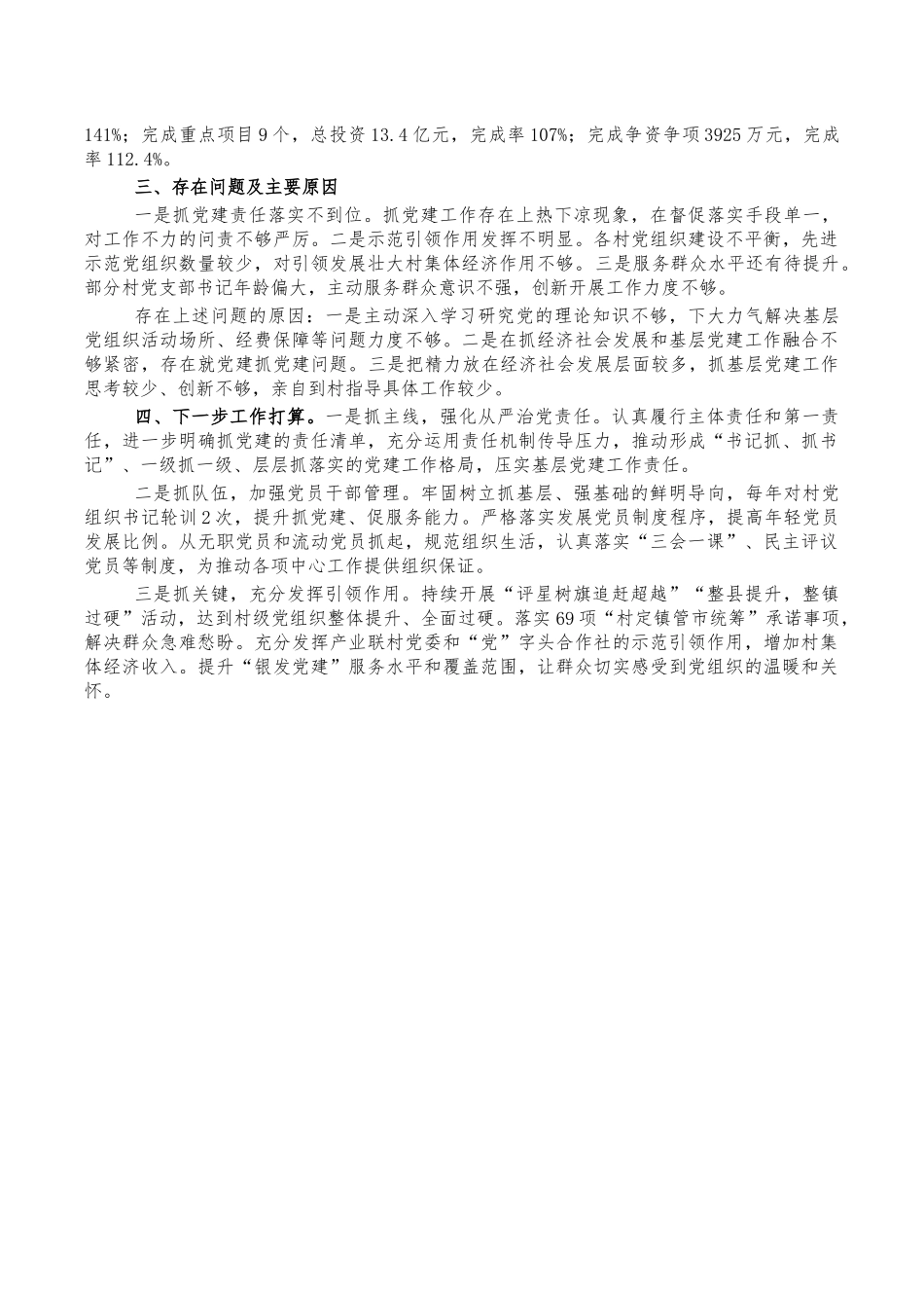 2021乡书记抓党建述职报告.docx_第2页