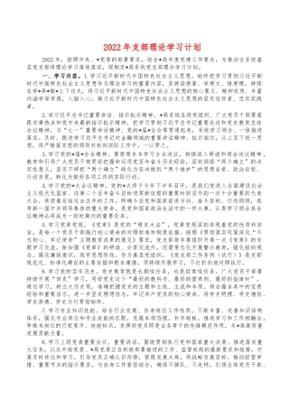 2022年支部理论学习计划.docx