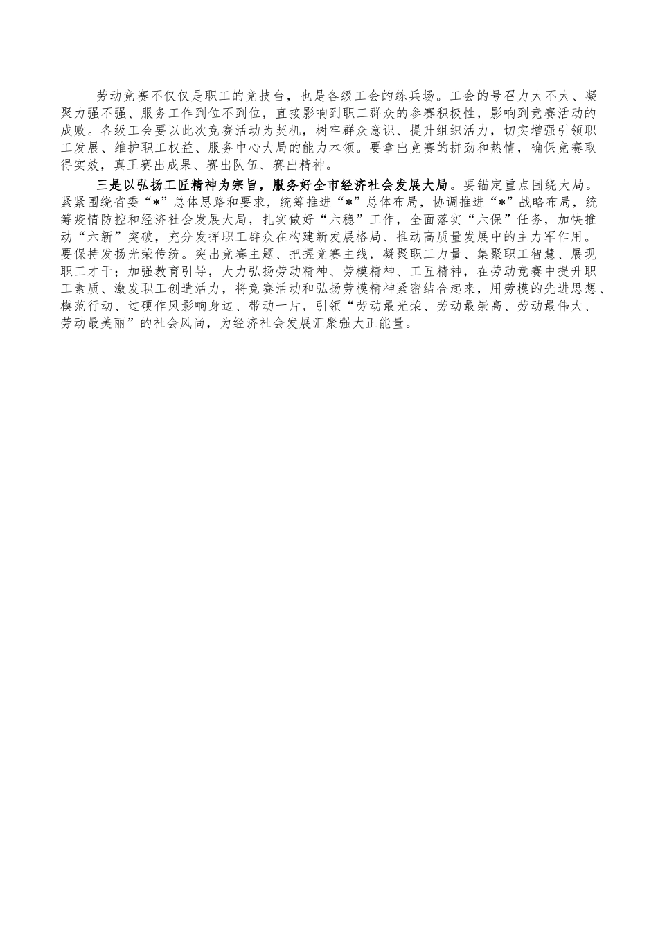 职工职业技能竞赛会强调讲话.docx_第2页