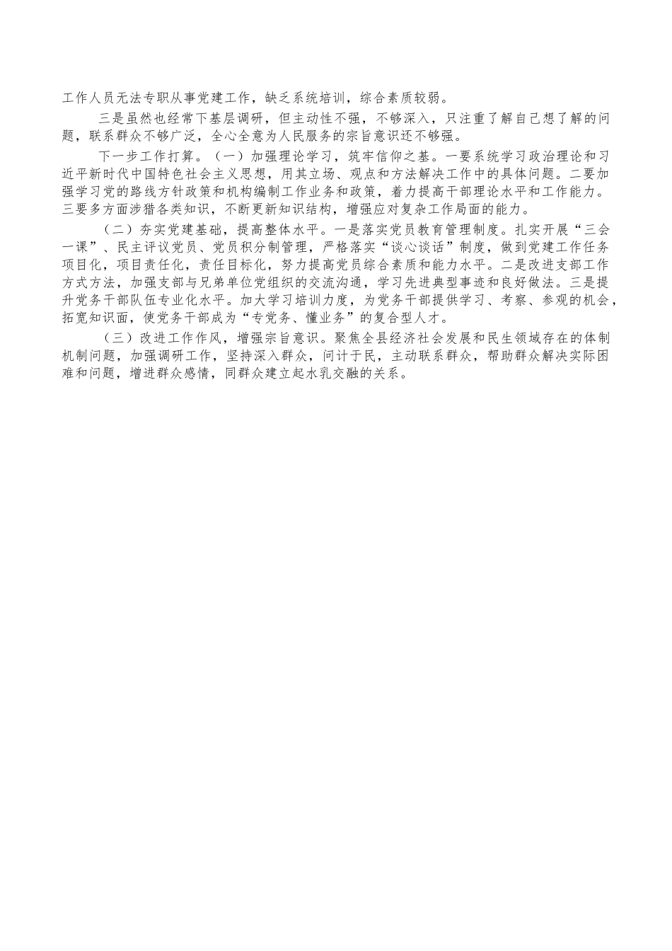 2021年编办党建工作职责述职报告.docx_第2页