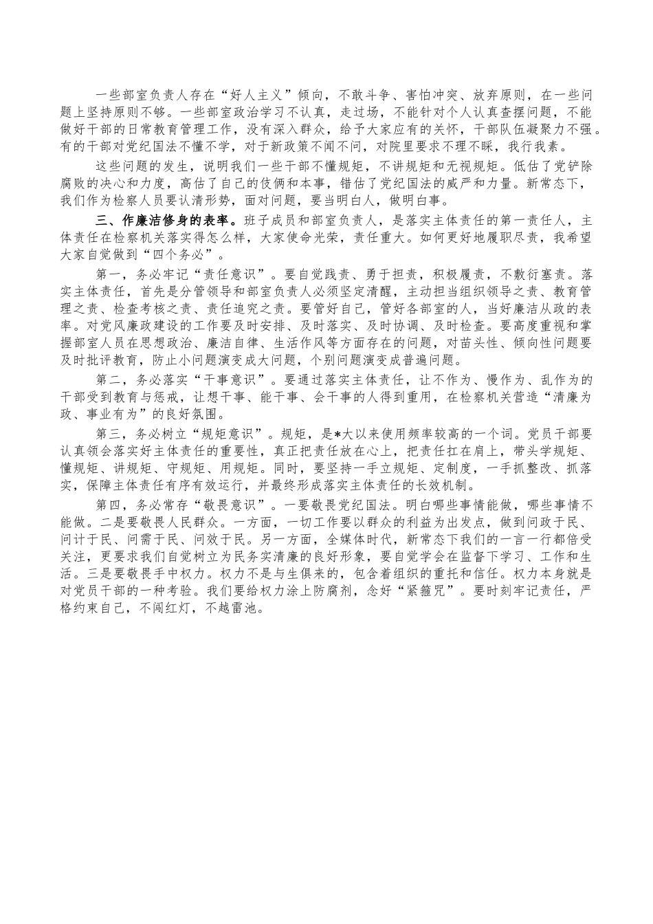 2022年从严治党主体责任集体约谈讲稿.docx_第2页