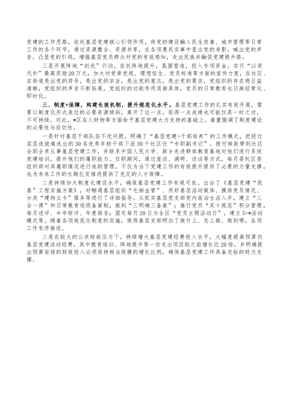 2022年基层党建工作经验座谈汇报.docx_第2页
