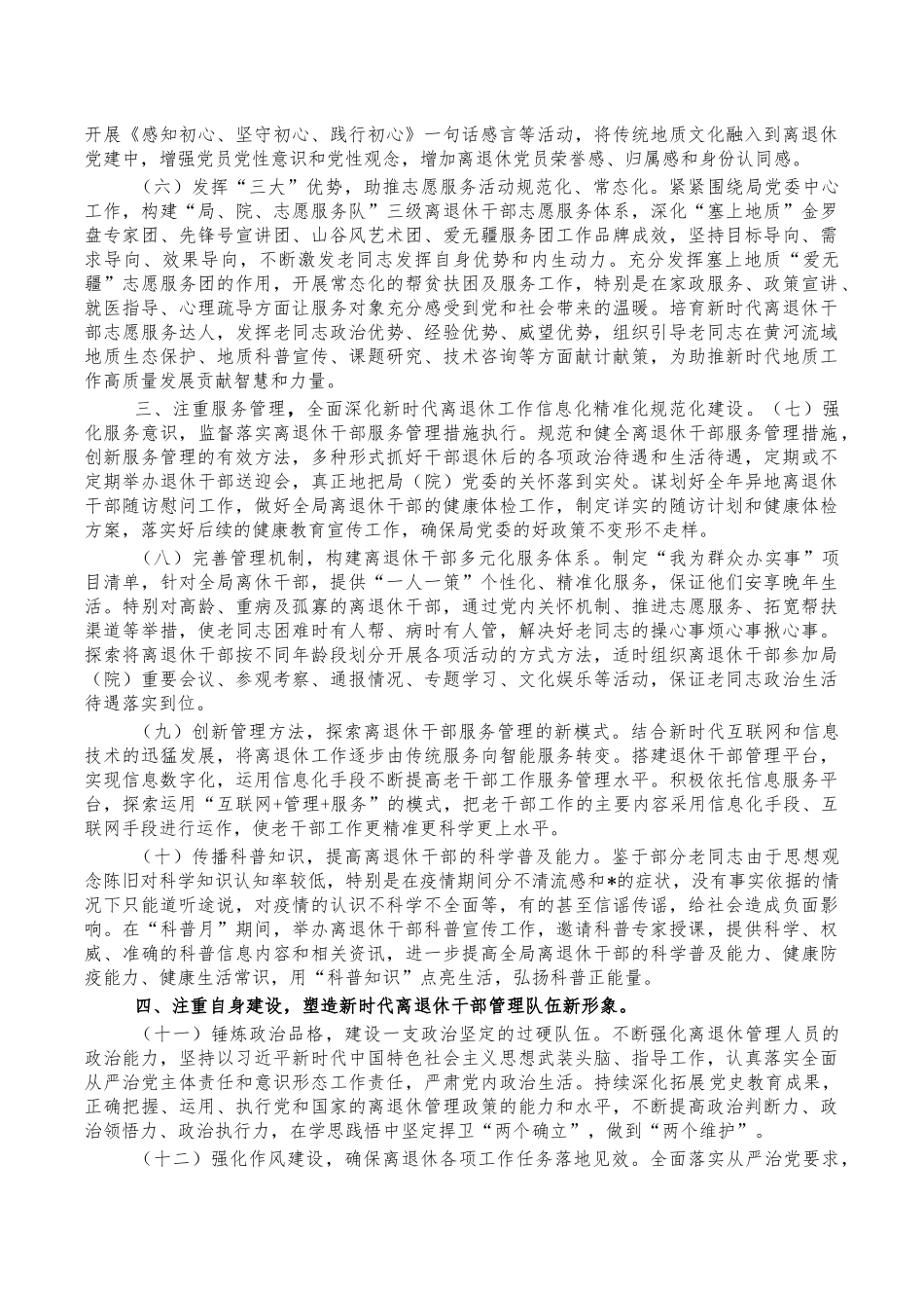 2022年离退休工作要点工作计划.docx_第2页