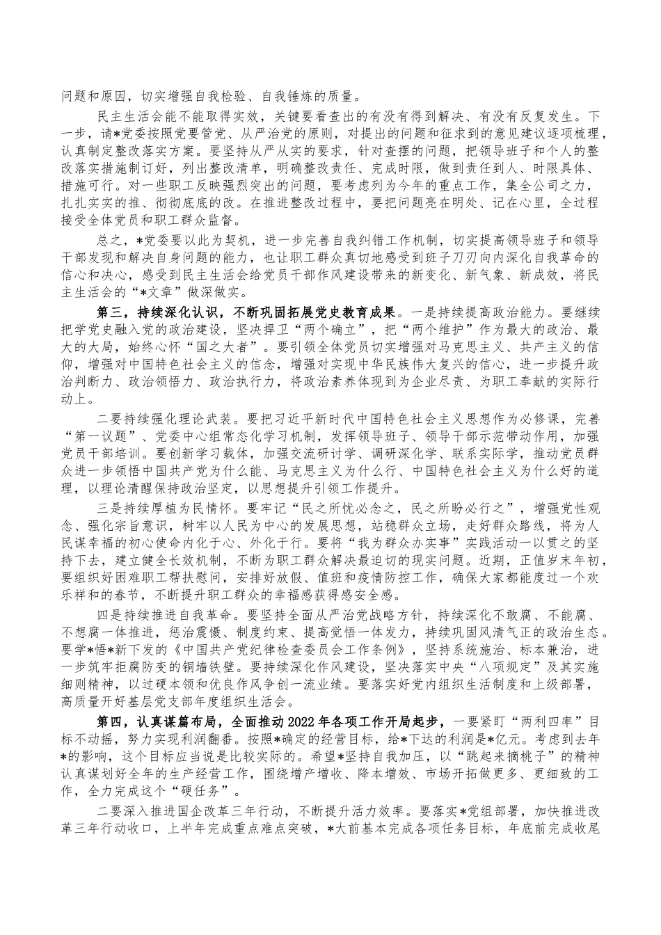 2022年在生活会上指导点评讲稿.docx_第2页