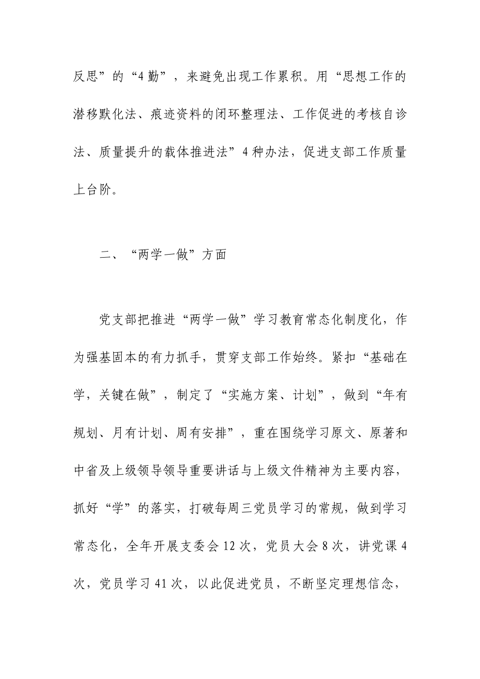 公司支部书记抓党建述职报告.docx_第3页