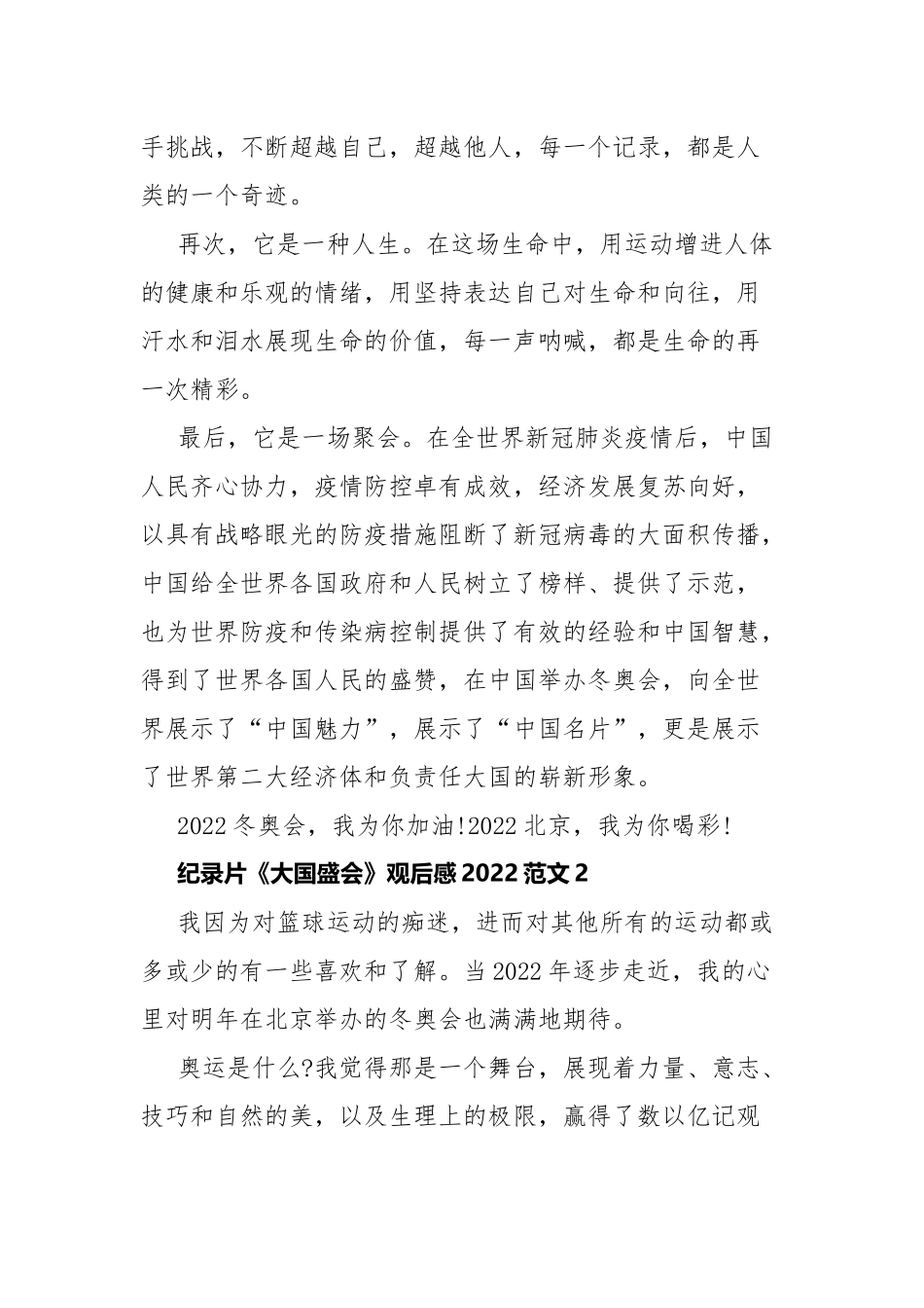 纪录片《大国盛会》观后感5篇.docx_第2页