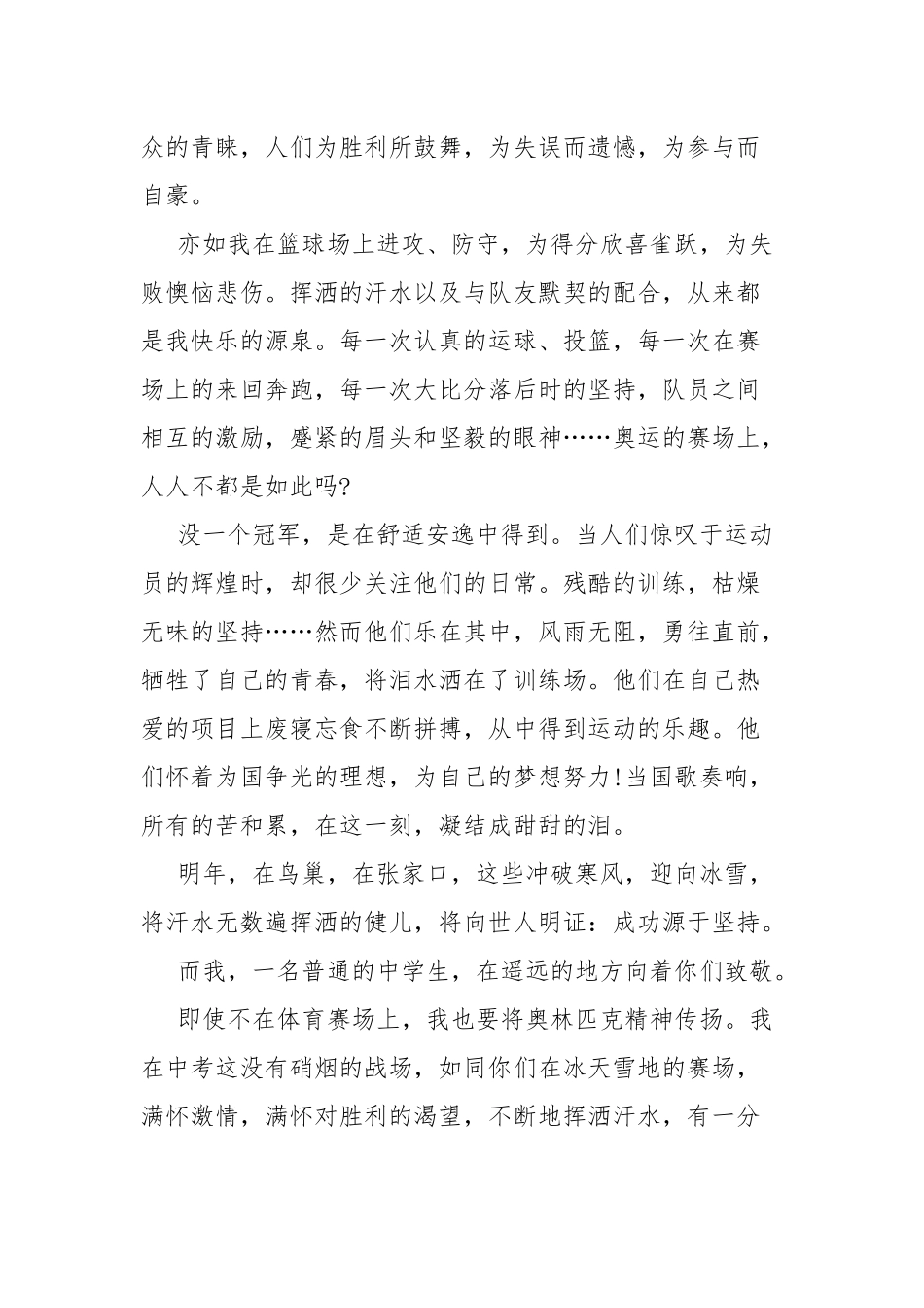纪录片《大国盛会》观后感5篇.docx_第3页