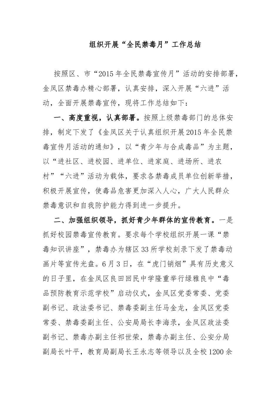 组织开展“全民禁毒月”工作总结.docx_第1页