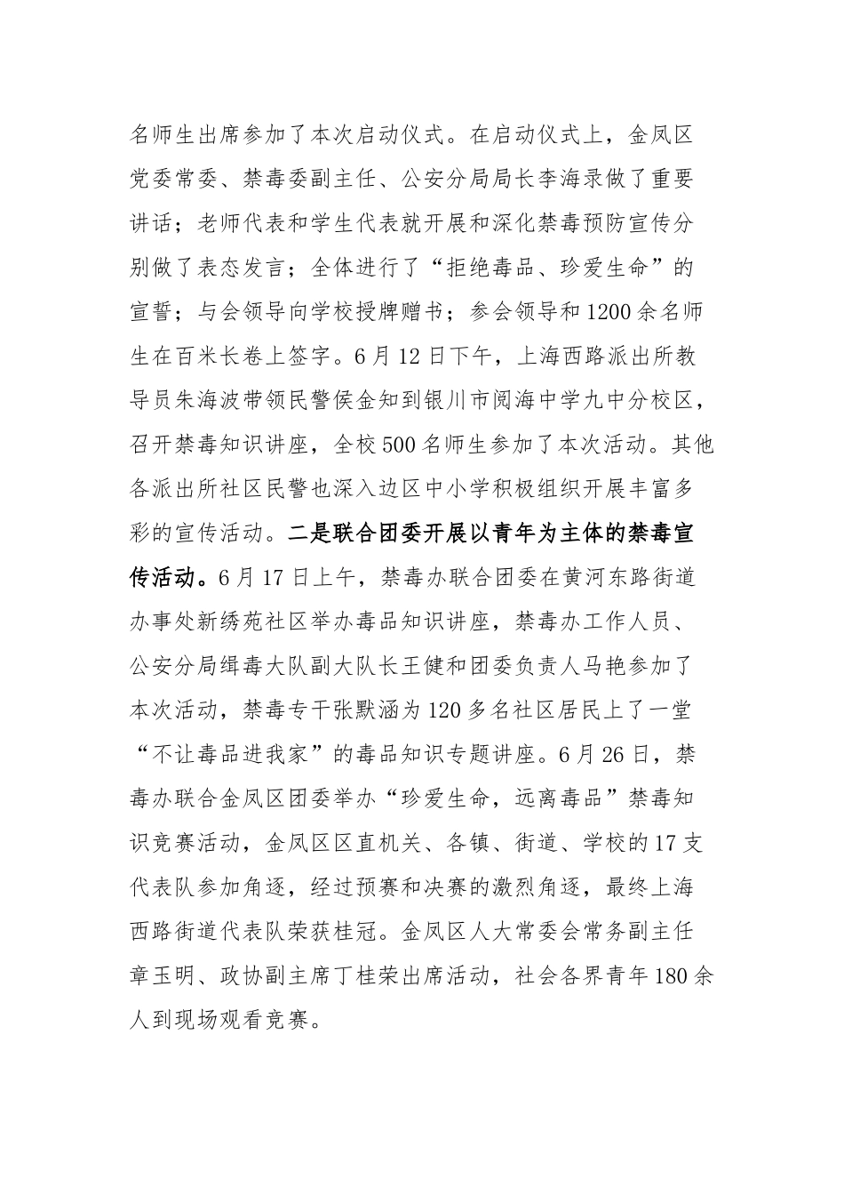 组织开展“全民禁毒月”工作总结.docx_第2页