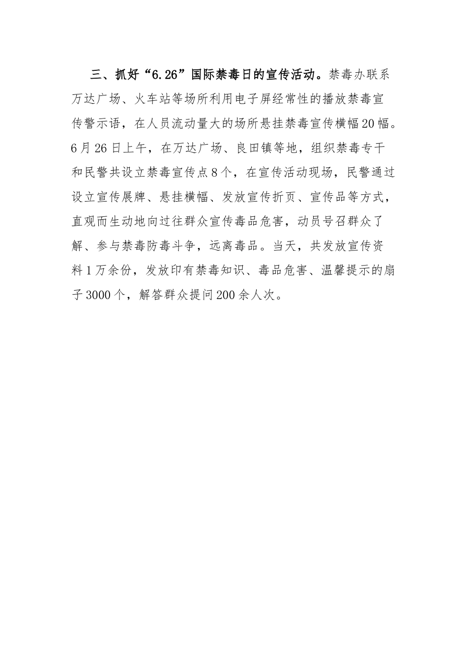 组织开展“全民禁毒月”工作总结.docx_第3页