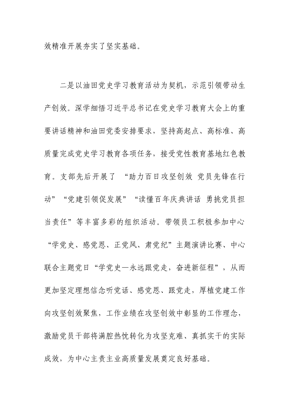基层单位党员领导干部抓党建述职报告范文.docx_第3页
