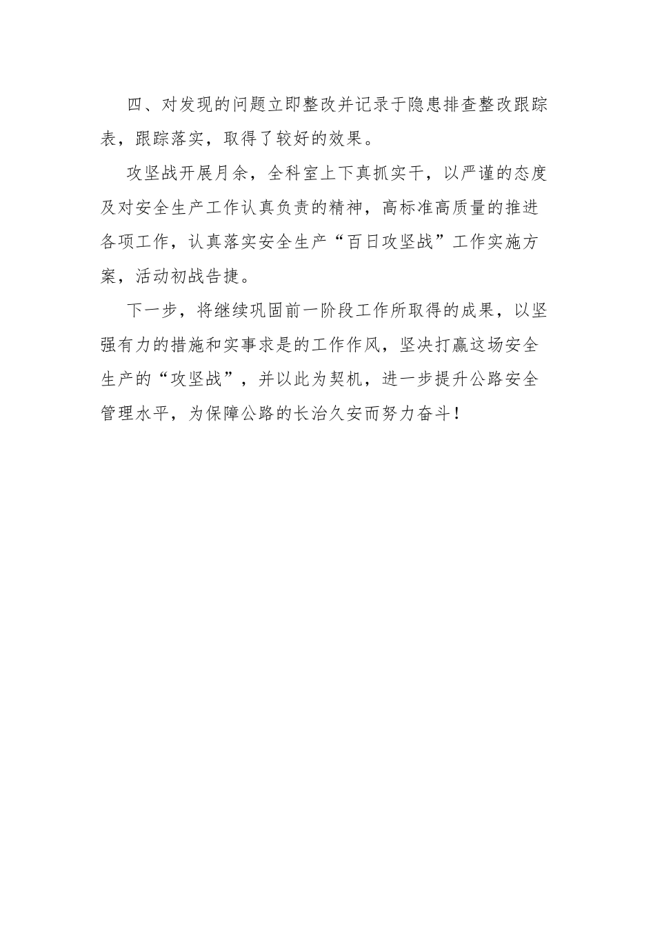 安全生产执法百日攻坚行动总结.docx_第2页