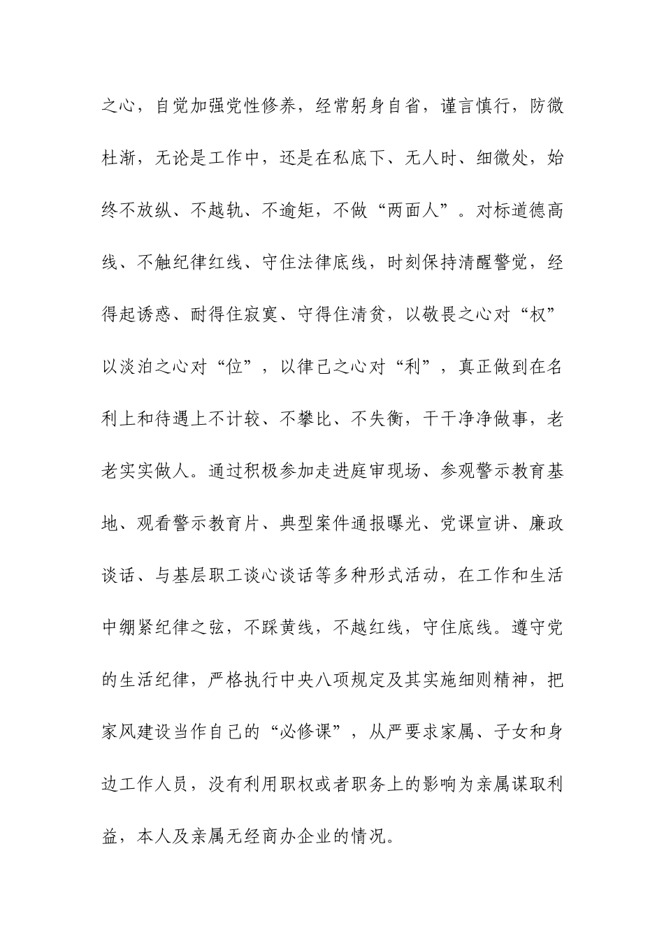 落实全面从严治党工作个人专题报告.docx_第2页