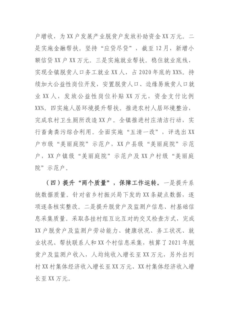 乡镇巩固拓展脱贫攻坚成果同乡村振兴衔接工作汇报材料.docx_第3页