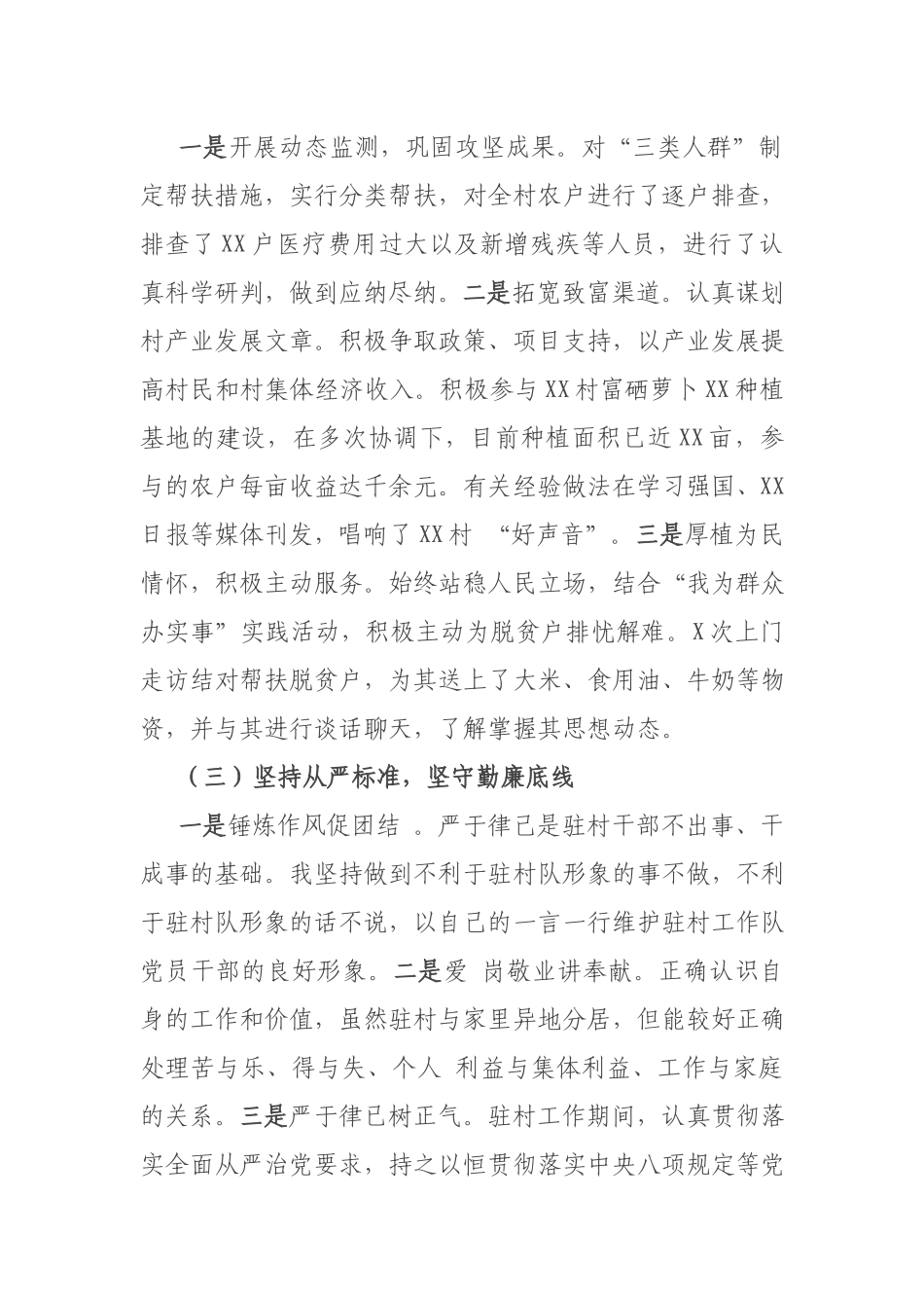乡村振兴驻村工作队员2021年工作总结.docx_第2页