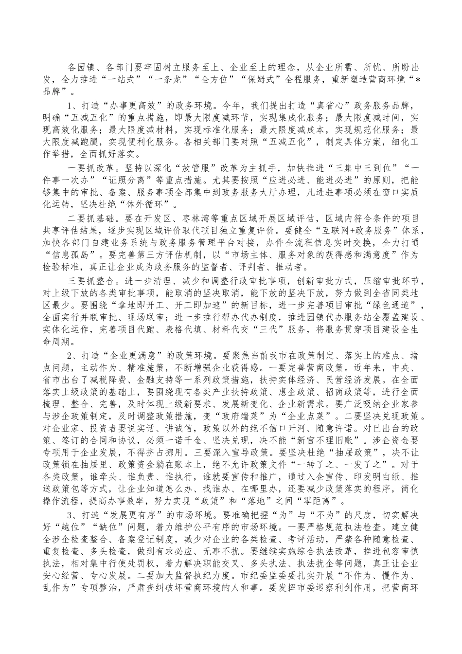 优化营商环境再出发动员讲稿.docx_第3页