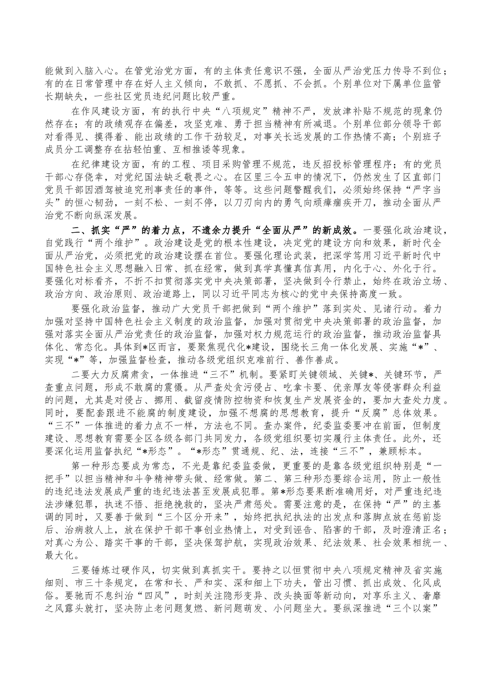 2022年纪委工作部署会讲稿.docx_第2页
