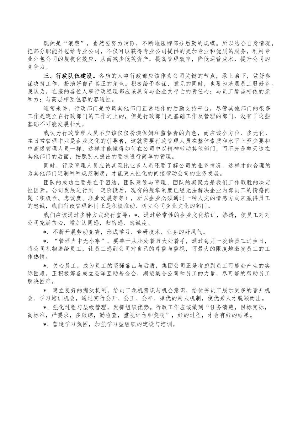公司行政工作培训交流发言稿.docx_第2页