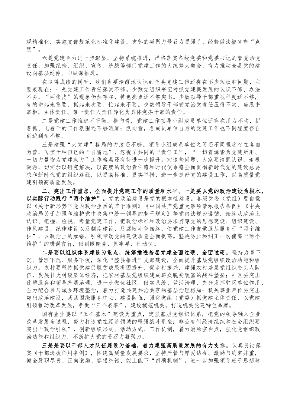 2022年党建工作会主持词.docx_第2页
