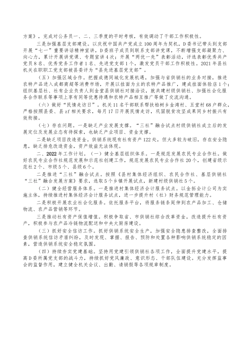 供销社2021年度工作总结.docx_第2页