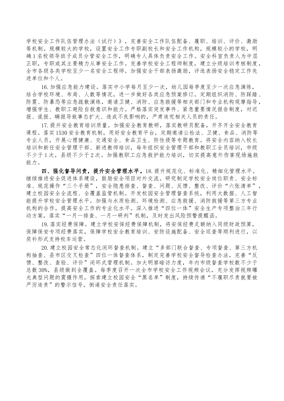 2022年教育系统安全稳定工作要点工作计划.docx_第3页