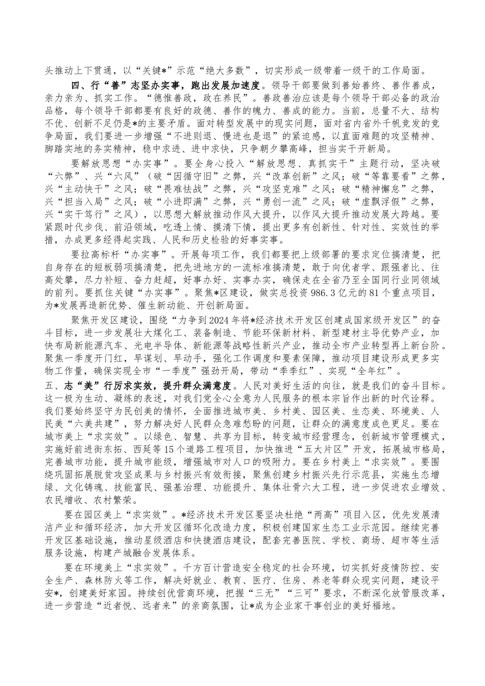 2022年人代会闭幕时的讲话.docx_第3页