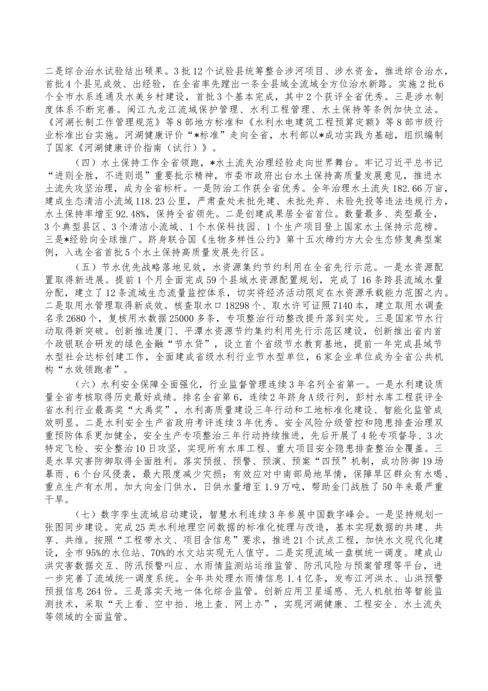2022年水利工作部署会讲稿.docx_第2页