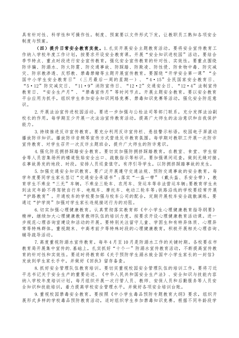 2022年教育系统综治安全工作要点.docx_第2页
