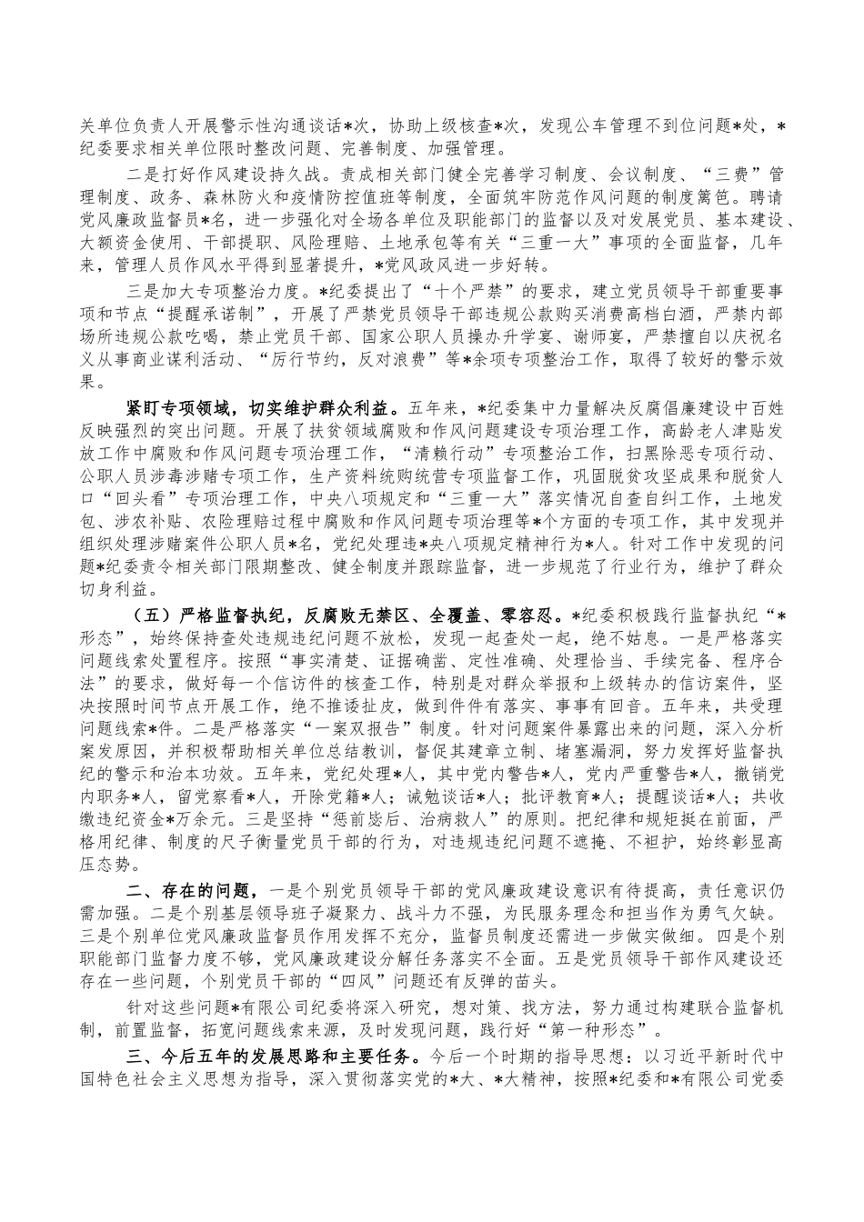 公司纪委五年工作总结报告.docx_第2页